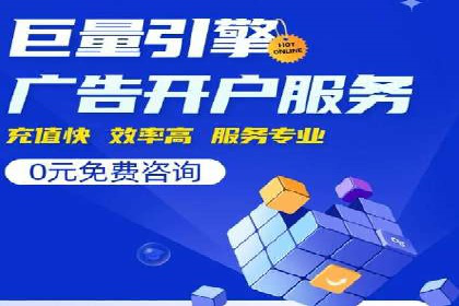 竞价推广代运营服务，如何实现流量转化？